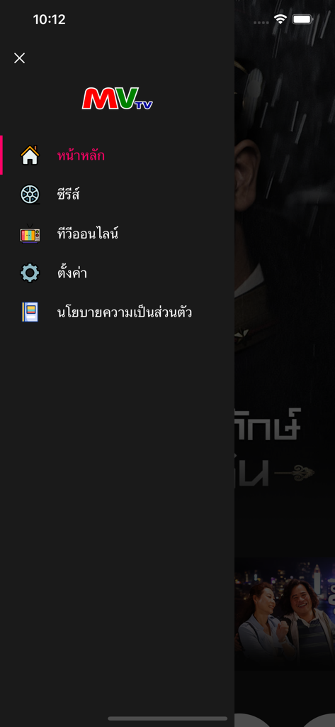 MVTV 앱의 측면 탐색 메뉴에는 홈 시리즈 및 온라인 TV를 위한 태국어 카테고리가 있습니다.