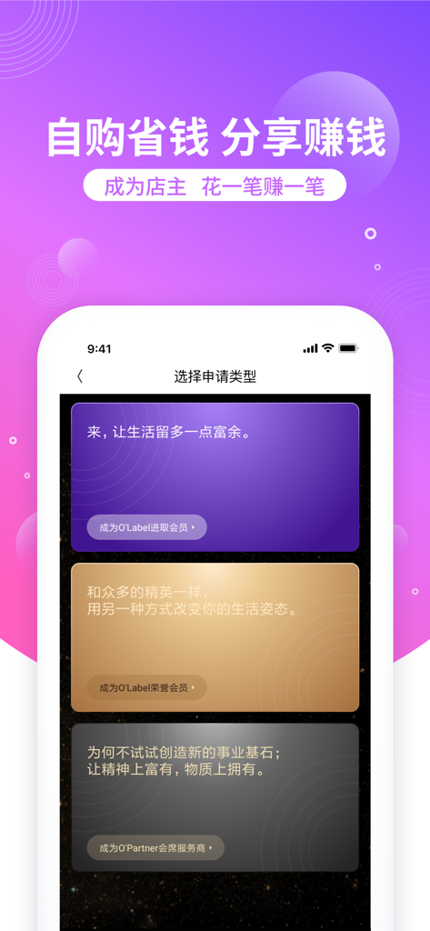 洋葱OMALL - Onion OMALL app interface showing membership selection for shop owners and partners