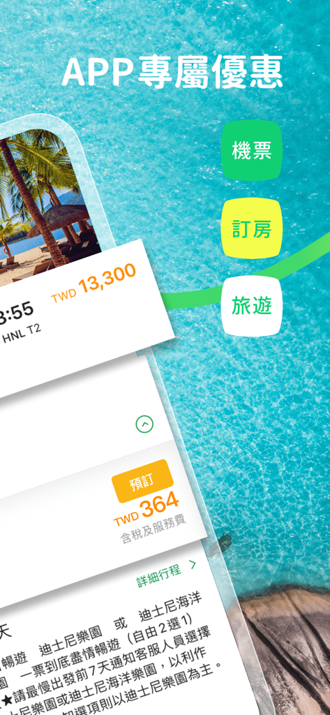 易遊網 - 機票、訂房及旅遊專屬優惠 - ezTravel App-Oberfläche mit Symbolen für die Buchung von Flügen, Hotels und Touren vor einem tropischen Strandhintergrund