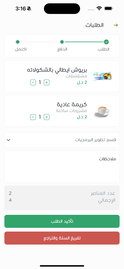 Lamah Cafe - Lamah Cafe mobile app checkout screen showing cart items and order total in Arabic.