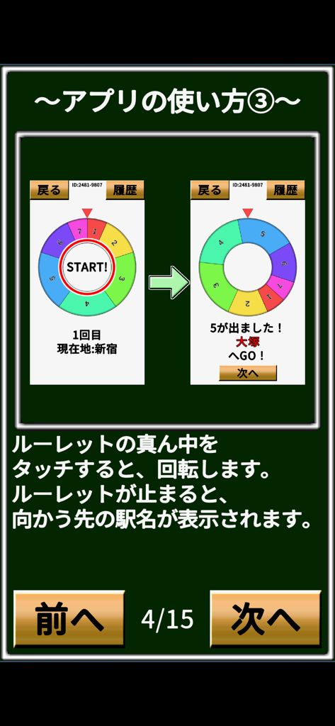 山手線ゲーム - Ein Tutorial-Bildschirm, der ein digitales Rouletterad zeigt, das zum Auswählen von Bahnhöfen in der Yamanote Line Game App verwendet wird.