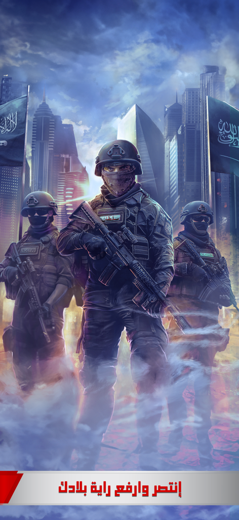 الجنرال | الحرب العالمية - Drei taktische Soldaten in moderner Militärausrüstung vor einer Stadtsilhouette im mobilen Strategiespiel The General World War