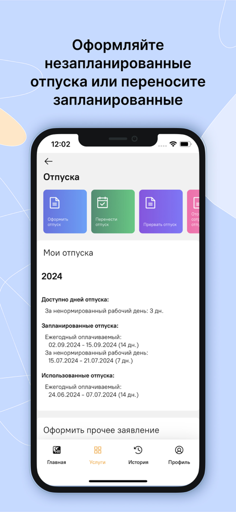 Directum HR Pro - Directum HR Pro mobile app screen displaying vacation request options and time off balances in Russian
