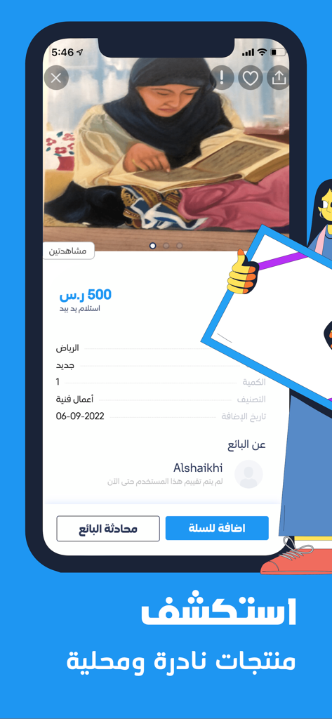 Interfaccia dell'app mobile Marrarha che mostra l'annuncio di un quadro raro con prezzo e opzioni di acquisto