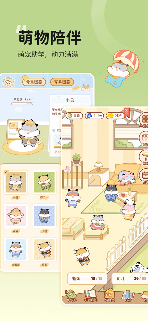 奶酪单词-成人学英语，地道口语练习 - Cheese Word app screen showing a collection of cute hamster characters and a decorated virtual room for gamified English learning.