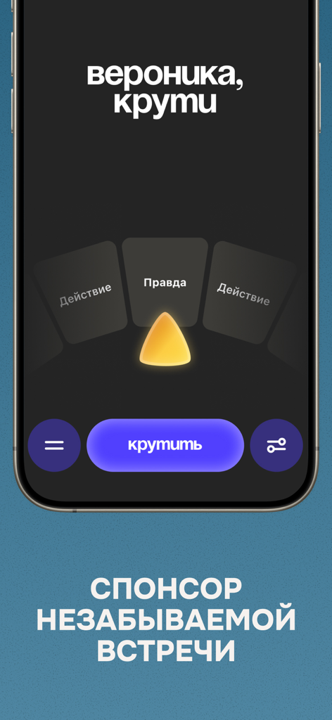 Interface of the Random Roulette app showing a Truth or Dare party game mode with truth and action cards