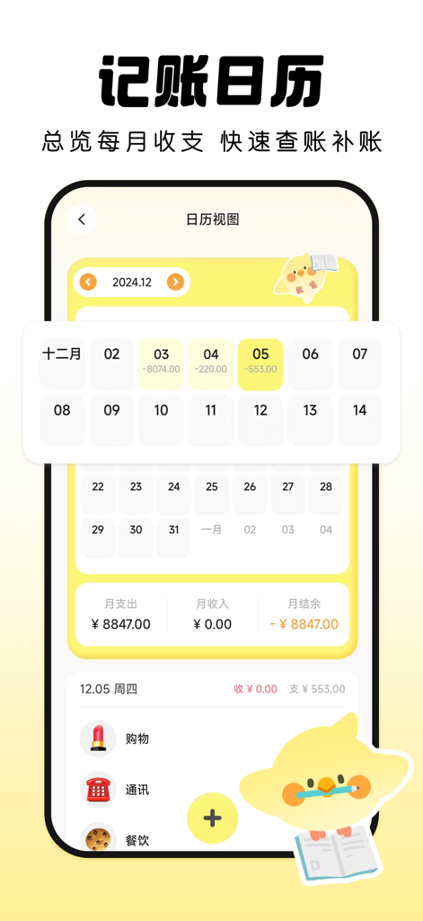 Monthly calendar view of the Pick Bookkeeping app showing daily expense and income summaries in an aesthetic yellow interface