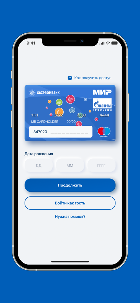 Écran de connexion de l'application Gazprom Trade Union Privilege présentant la saisie de la carte et les champs de date de naissance
