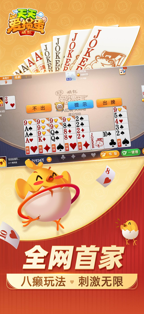 Gameplay screenshot of Tian Tian Ai Guan Dan showing the unique vertical card layout and a cartoon chick mascot