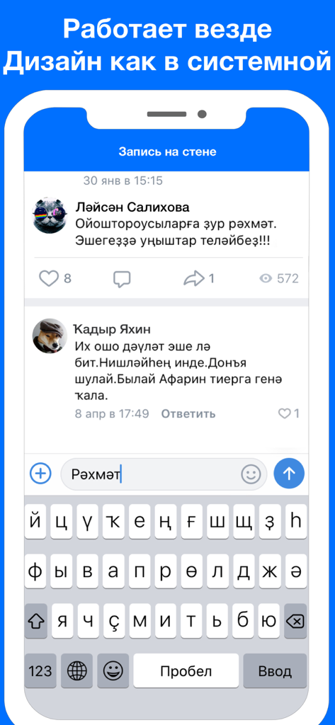 Башкирская клавиатура Pro - Bashkir Keyboard Pro app interface on an iPhone displaying a custom Cyrillic layout with unique Bashkir characters in a social media messaging screen.
