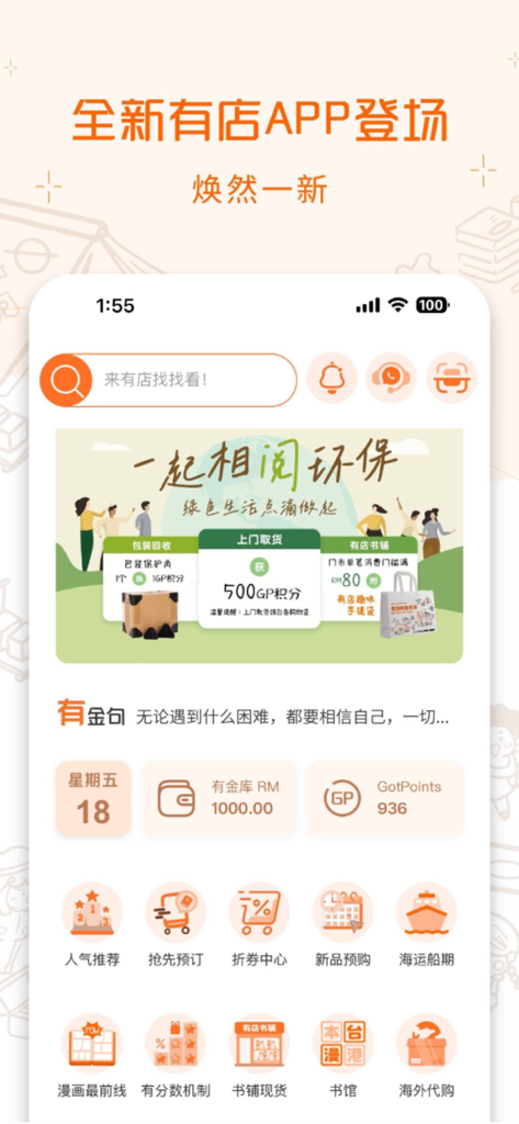 Homepage of the Got1Shop app displaying bookstore categories, membership points, and international shipping options in Chinese.
