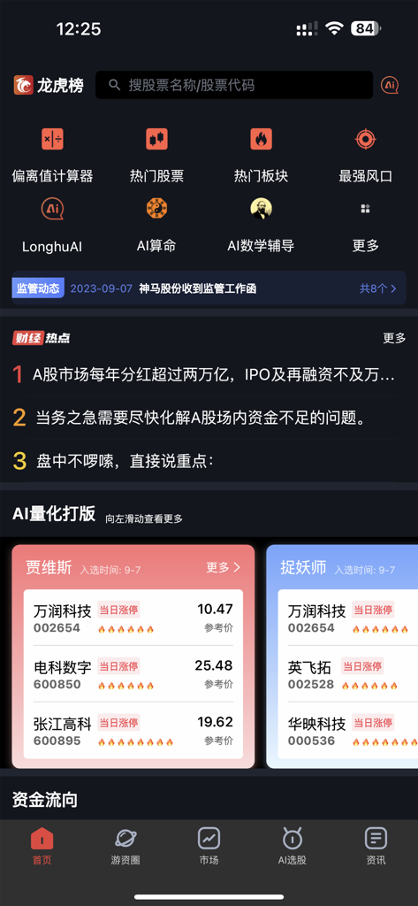 算股宝 - Captura de tela da tela inicial do aplicativo Suangu Bao mostrando modelos de seleção de ações de IA e dados do mercado chinês