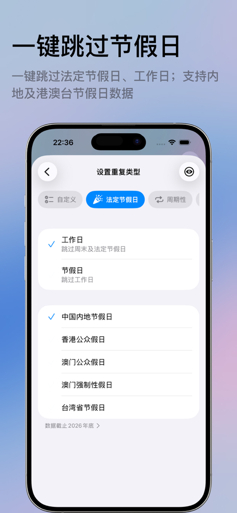Interface of Alarm Pro app showing configuration for skipping statutory holidays and workdays for different regions