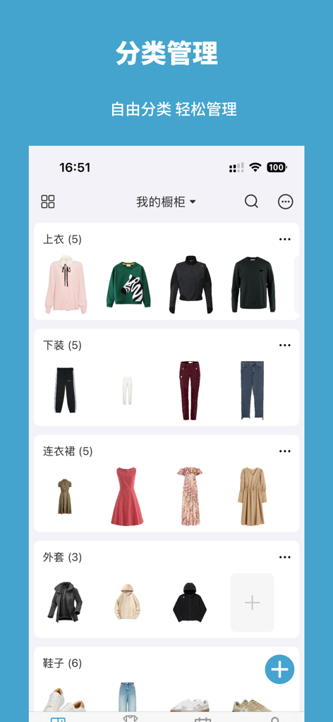 无忧衣橱 - 电子衣橱穿搭管家 - A digital wardrobe management interface displaying clothing items organized by category such as tops bottoms and dresses