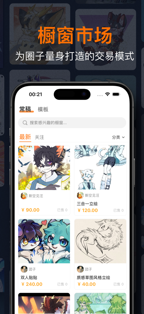 다양한 캐릭터 일러스트레이션과 가격으로 퍼리 아트 커미션 마켓플레이스를 선보이는 Furry Gathering 앱의 인터페이스.