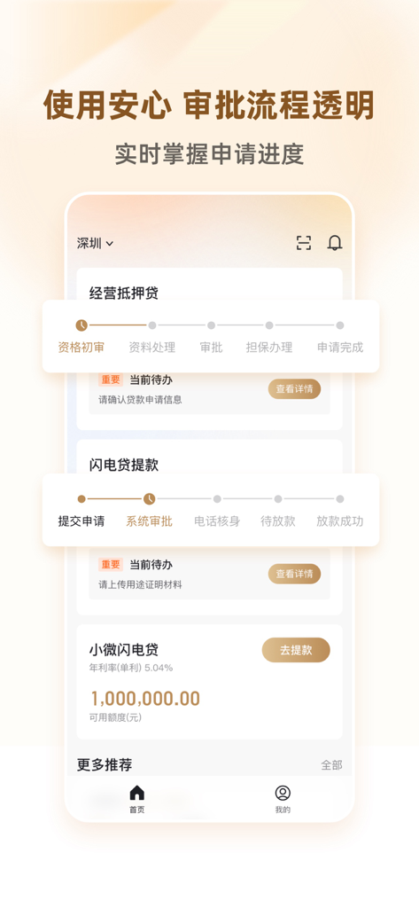Oberfläche der Zhao Loan App, die den transparenten Genehmigungsprozess und die Echtzeit-Antragsverfolgung zeigt.