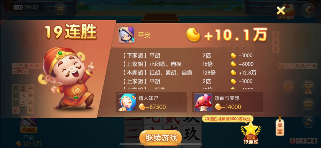 多乐跑胡子 - Results screen of DuoLe Pao Hu Zi showing a 19 game winning streak and score tally