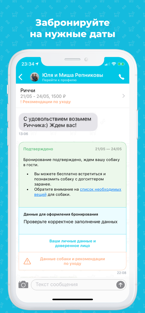 Догси – Передержка и выгул - Mobile app screen showing a chat with a pet sitter and a confirmed booking for dog boarding
