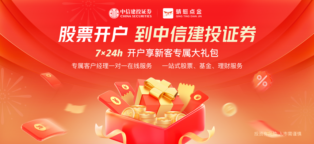 Un graphique promotionnel pour l'application Dragonfly Point Gold de China Securities présentant une boîte cadeau remplie de pièces d'or et d'enveloppes rouges pour accueillir les nouveaux utilisateurs lors de l'ouverture d'un compte boursier.