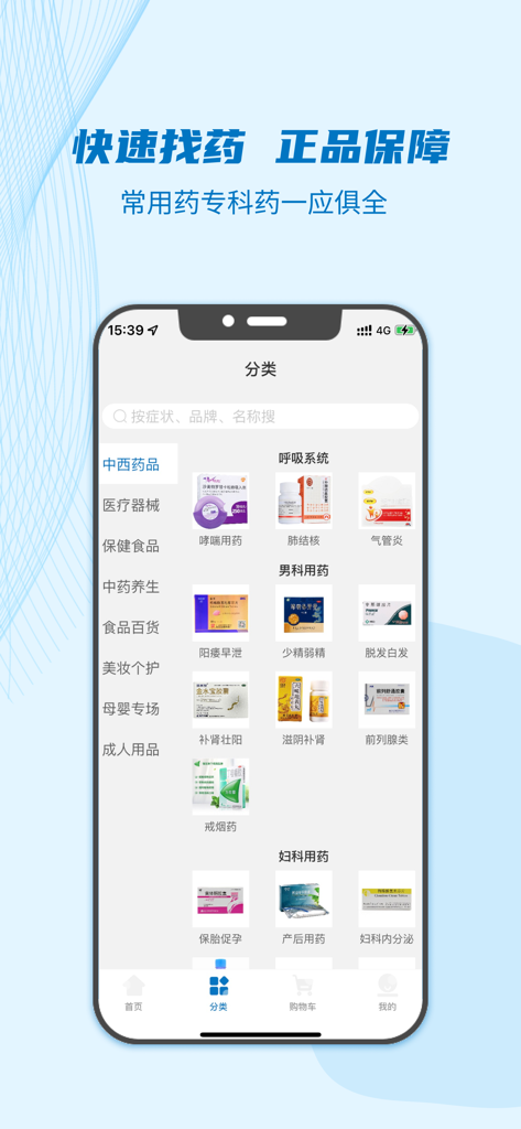 A mobile interface of the Hao Yao Shi app displaying a wide variety of medical categories including respiratory and specialized medicines