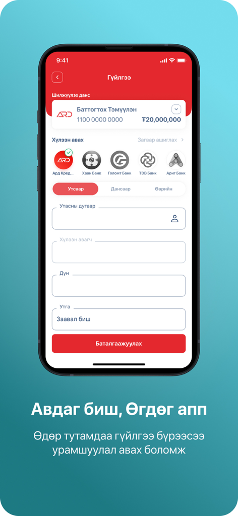 Ard - 銀行振込オプションを示すArdモバイルアプリのトランザクション画面