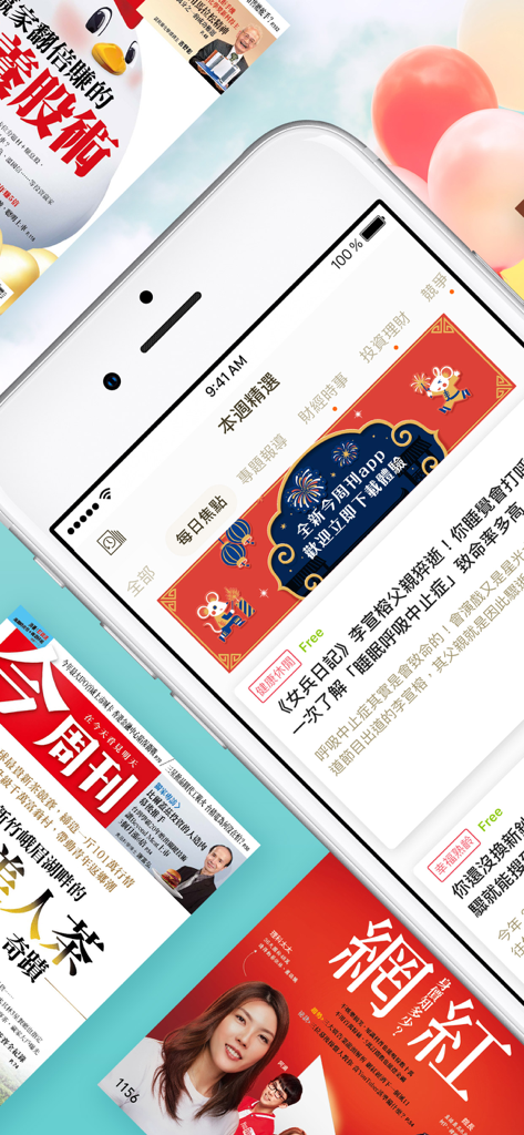 今周刊 APP - Un smartphone mostrando la interfaz de la aplicación de la revista Business Today con noticias empresariales y financieras en chino tradicional.