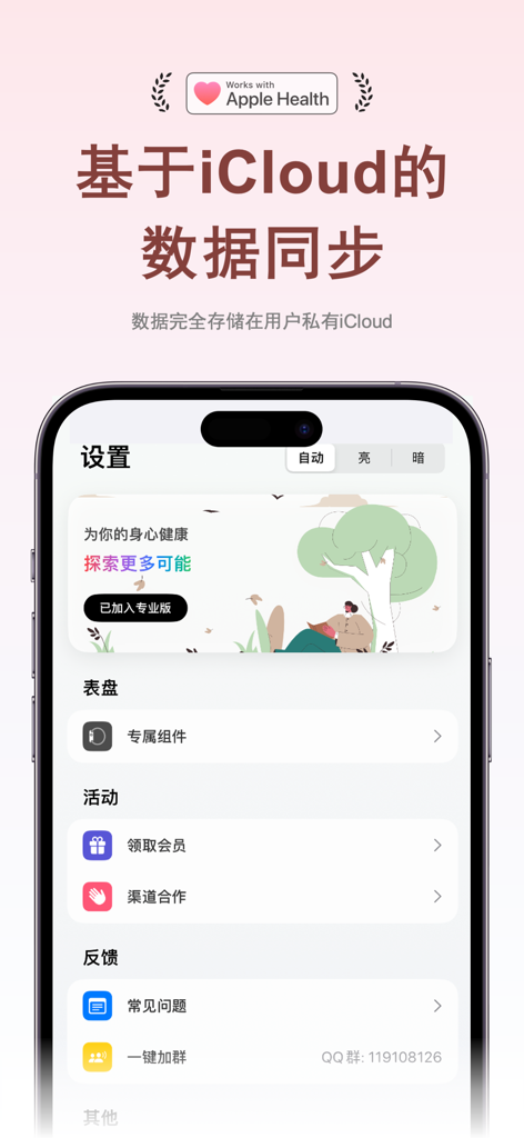 AMood app settings screen showing iCloud data sync and Apple Health integration