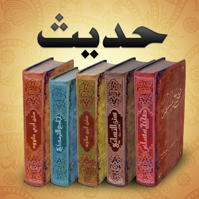 Hadith حديث‎ - Sahih Bukhari - Reference App | MWM