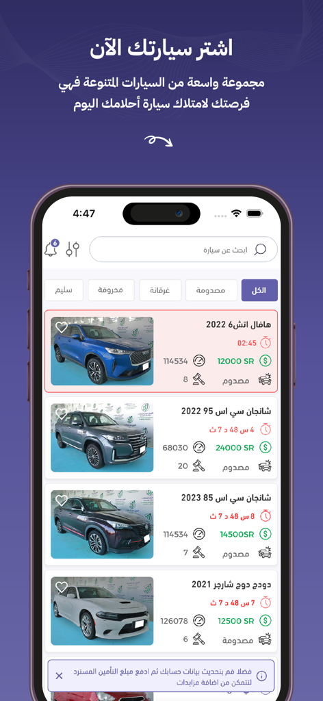 Écran de l'application Mootery affichant une liste de voitures aux enchères en Arabie Saoudite