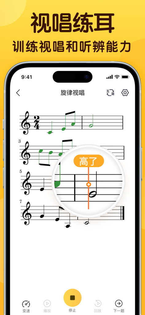 A smartphone display showing a melody sight-singing exercise with musical notation and real-time pitch feedback for vocal training.