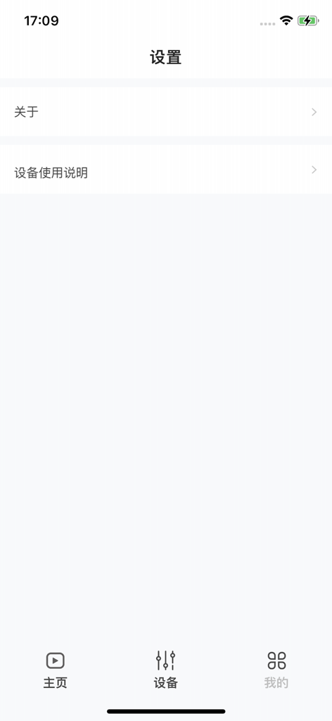 Wuzhi Audio - Settings interface of the Wuzhi Audio app showing device instructions and about sections.