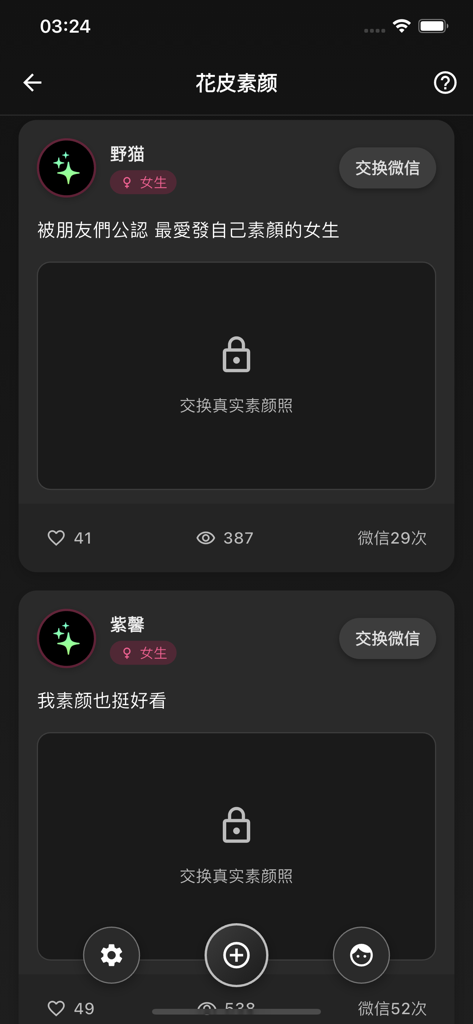 Interfaccia dell'app Huapi che mostra un feed social con profili utente che richiedono scambi di foto per autenticità