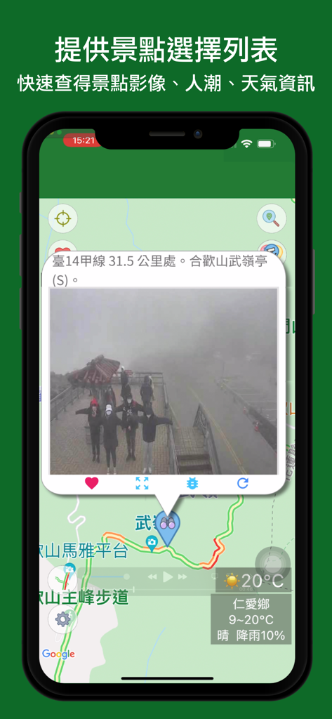 即時路況影像 - Mobile app screen showing a live CCTV feed of a Taiwan tourist attraction with local weather and map