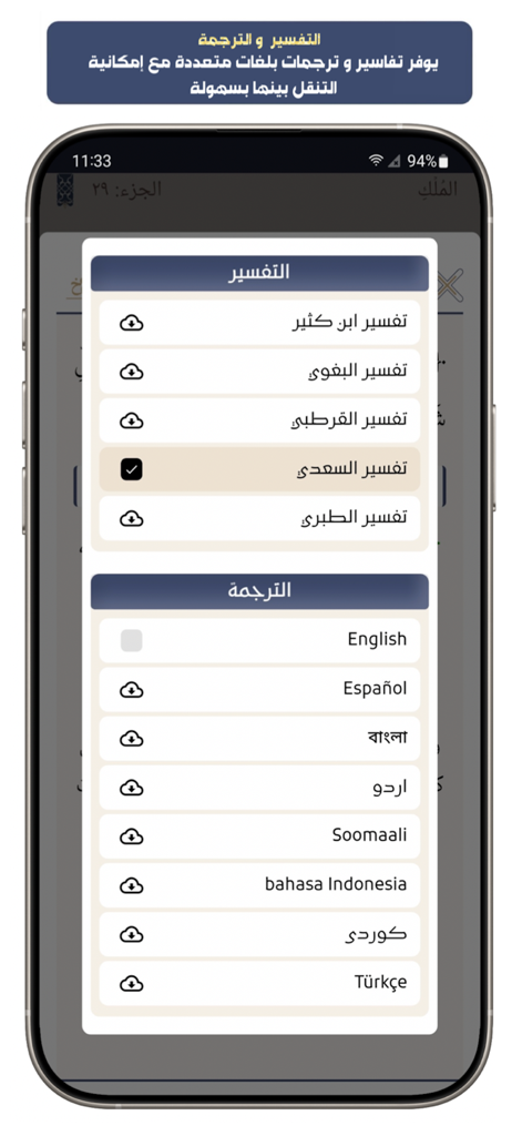 The Holy Quran: Audio and Text - Interface of The Holy Quran app showing various Quranic interpretations and translations in multiple languages available for download