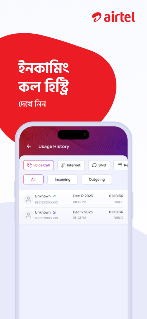 Airtel Bangladesh 앱 사용 기록 화면, 통화 및 데이터 기록 표시