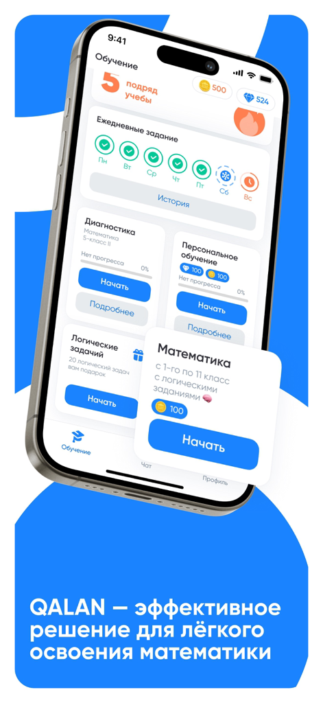 Qalan Math - Qalan Mathモバイルアプリのダッシュボード。iPhone画面に毎日のタスクとパーソナライズされた教育モジュールが表示されています。