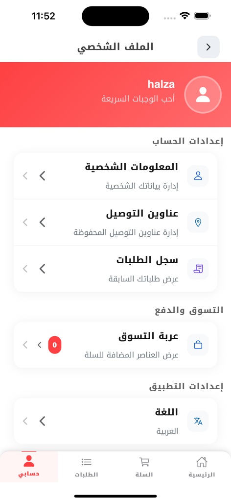 Runway Delivery - Runway Delivery iOSアプリのユーザープロファイルページ、アラビア語のアカウント設定、注文履歴、ショッピングカートオプションが表示されている