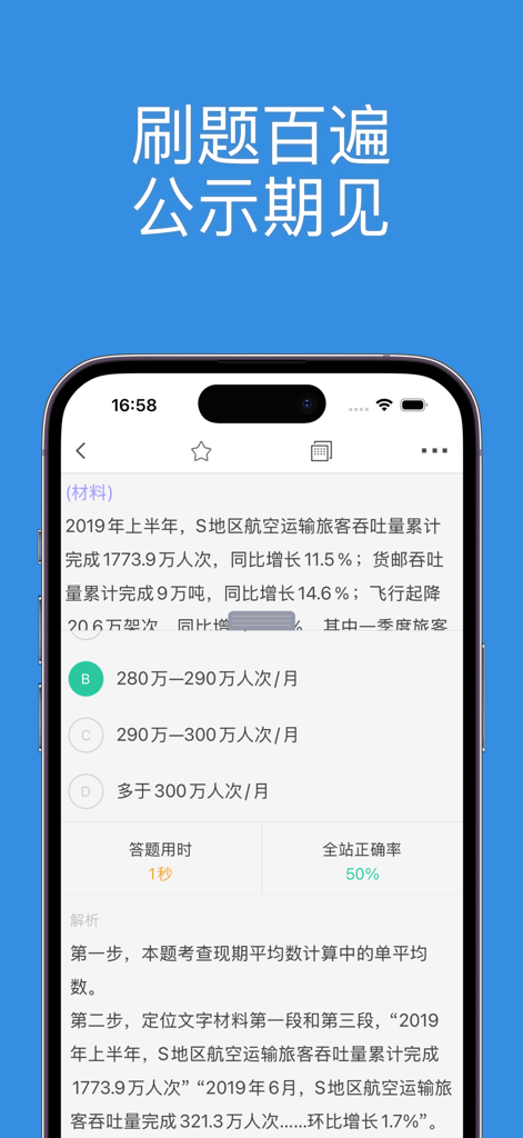 公共基础知识-事业单位考试题库2026 - Interface showing a practice question with multiple choice options and a detailed explanation below it.