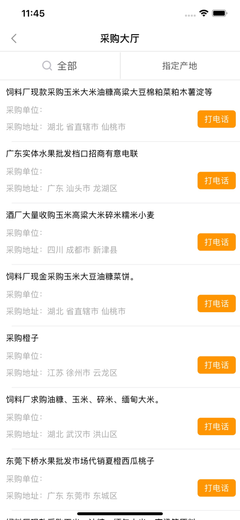 趣批发-农产品批发采购平台 - Qu Pifa mobile app interface showing agricultural procurement listings with supplier contact buttons