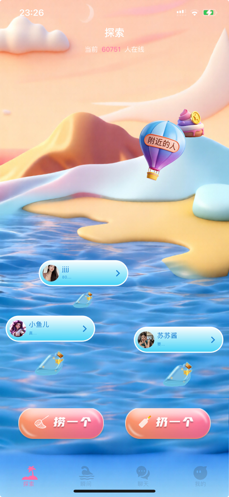 星语漂流瓶-成人树洞匿名交友聊天陪伴 - La pantalla de exploración de la aplicación Starry Language Drift Bottle con botellas digitales flotando en un océano estilizado y botones de interacción del usuario.