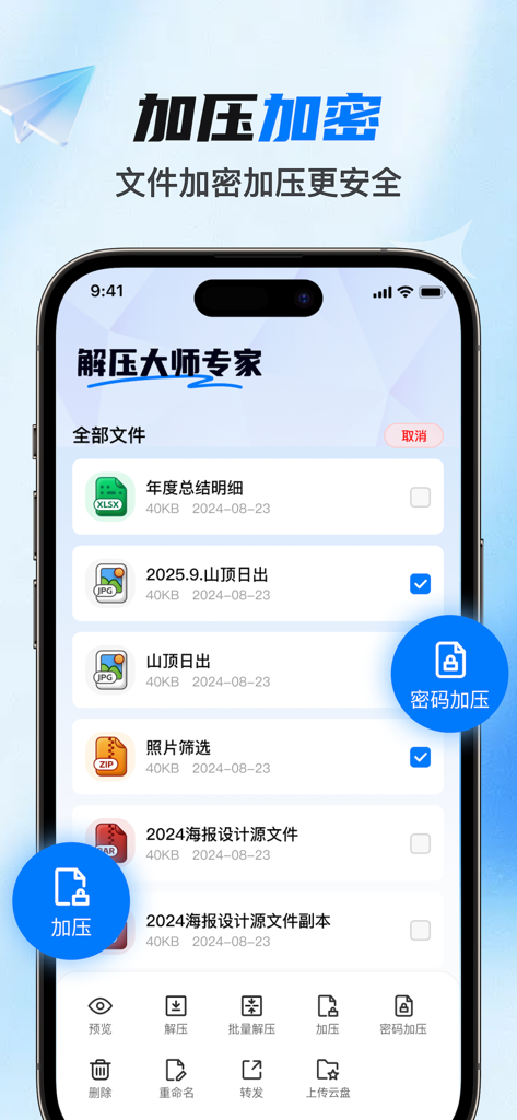 解压大师专家-zip解压软件多格式文件解压密码加压 - Unzip Master Expert app interface for file compression and password protection