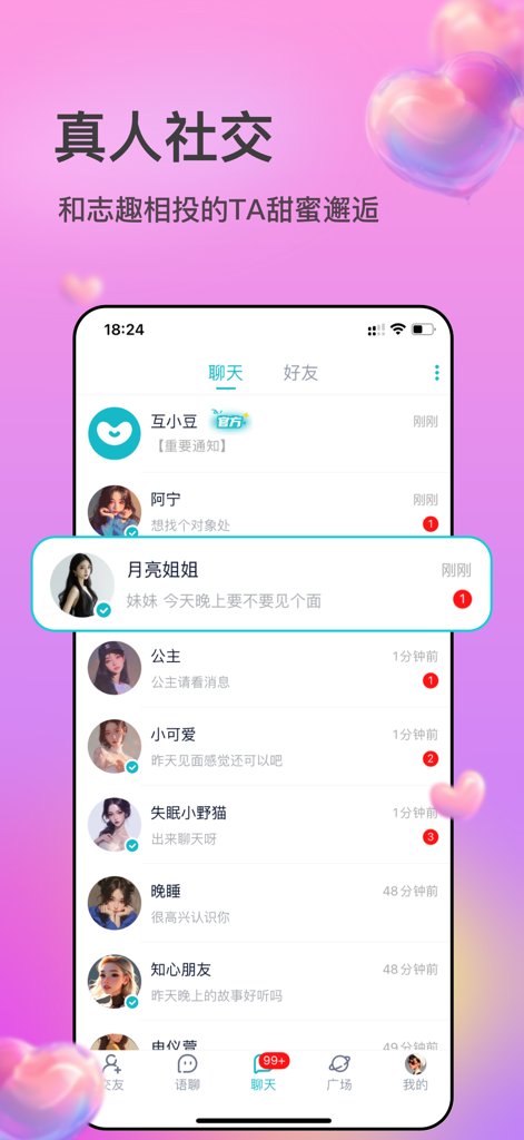 互逗 - Interface da lista de bate-papo do aplicativo social Hudou mostrando vários tópicos de mensagens e perfis de usuários.