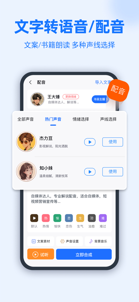 Transcribe - Voice Dictation - Interfaz de aplicación móvil para texto a voz y doblaje de voz con selección de voz de personaje y configuraciones de tono emocional