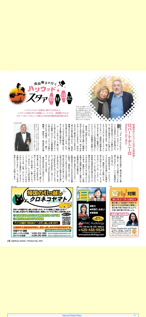 Lighthouse Seattle & Portland - Lighthouse Seattle and Portland digital magazine page with Japanese articles and local business ads.