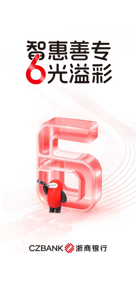 浙商银行 - Promotional image for China Zheshang Bank version 6 app featuring a red mascot and a large 3D number six.