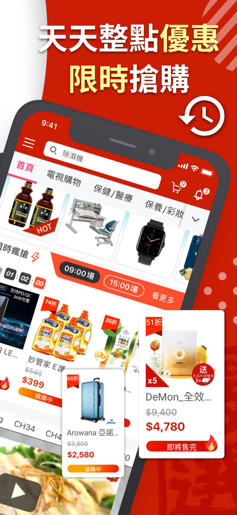 ETMall mobile app interface displaying daily flash sales and discounted items