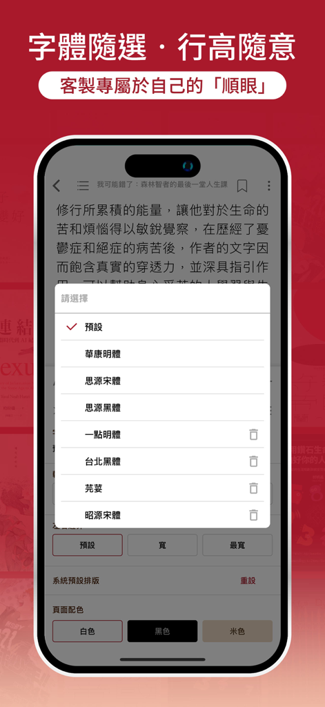 Interfaz de la aplicación Eslite E-book que muestra opciones de personalización de fuentes, espaciado entre líneas y colores de fondo.