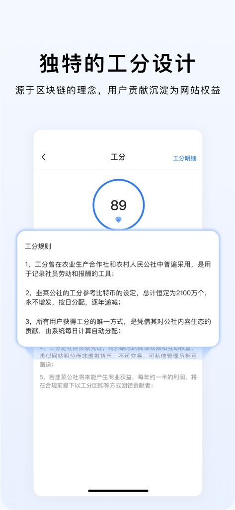 Jiuyan Gongshe app screen explaining the blockchain-inspired labor point system and user contribution rewards.