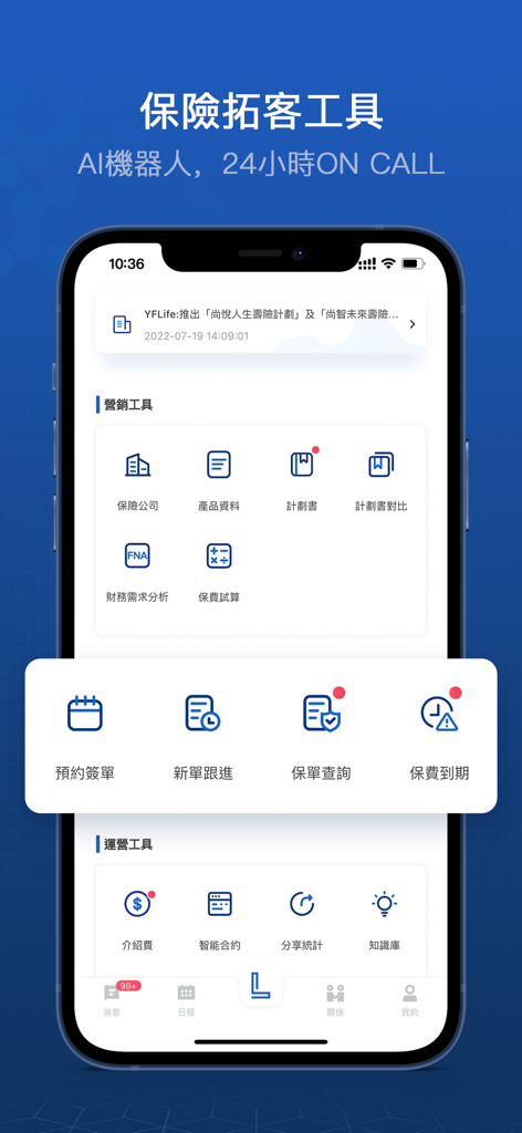 LifeBee - LifeBee app interface displaying various insurance marketing and operational management tools for brokers