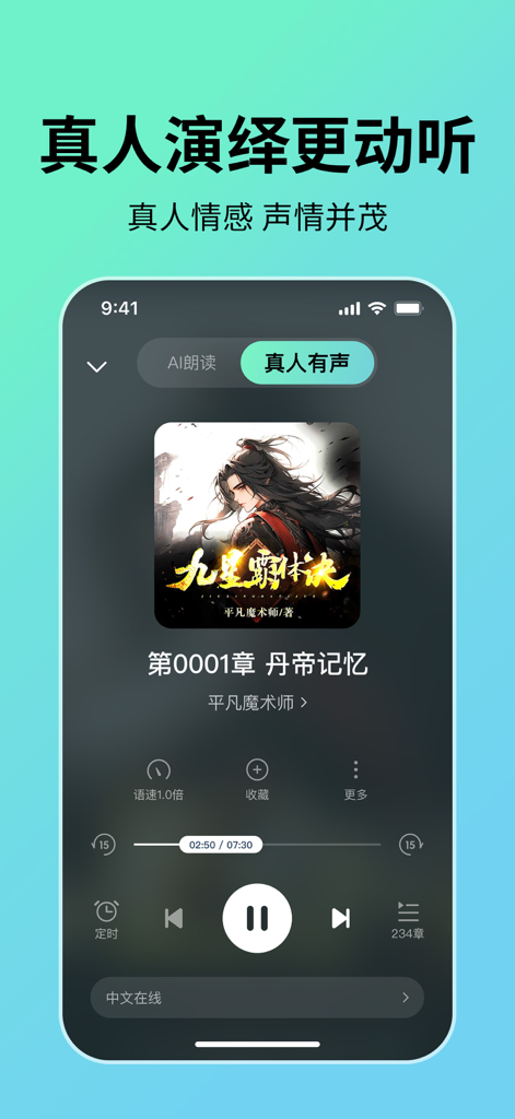 七猫听书-海量完本小说听书神器 - Mobile player interface of Qimao Tingshu showing human narration playback for a Chinese fantasy web novel.